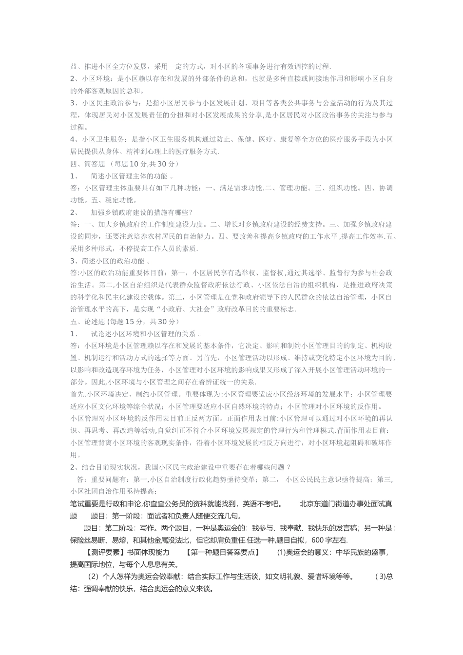 2025年社区街道办事处管理考试真题及答案解析_第2页