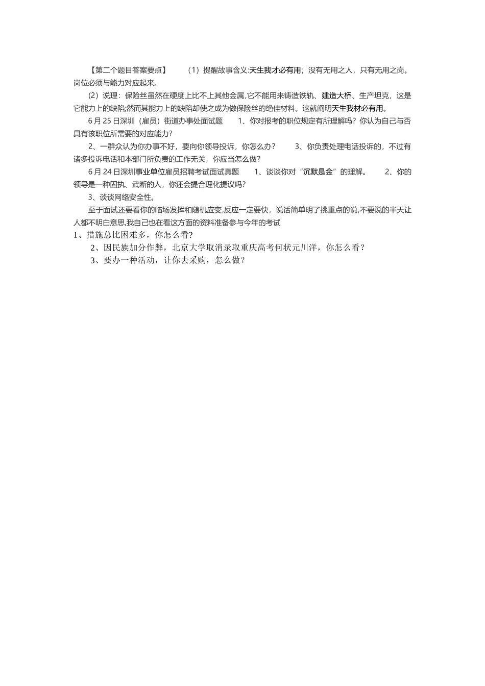 2025年社区街道办事处管理考试真题及答案解析_第3页