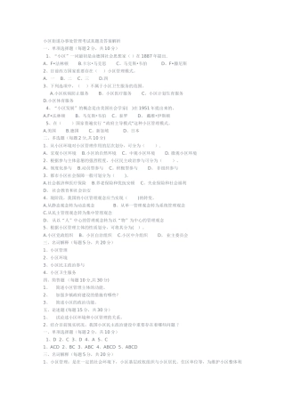 2025年社区街道办事处管理考试真题及答案解析