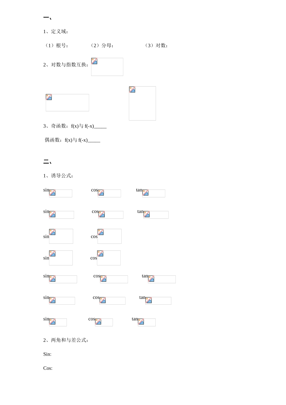 2025年高中数学学业水平考试公式_第1页