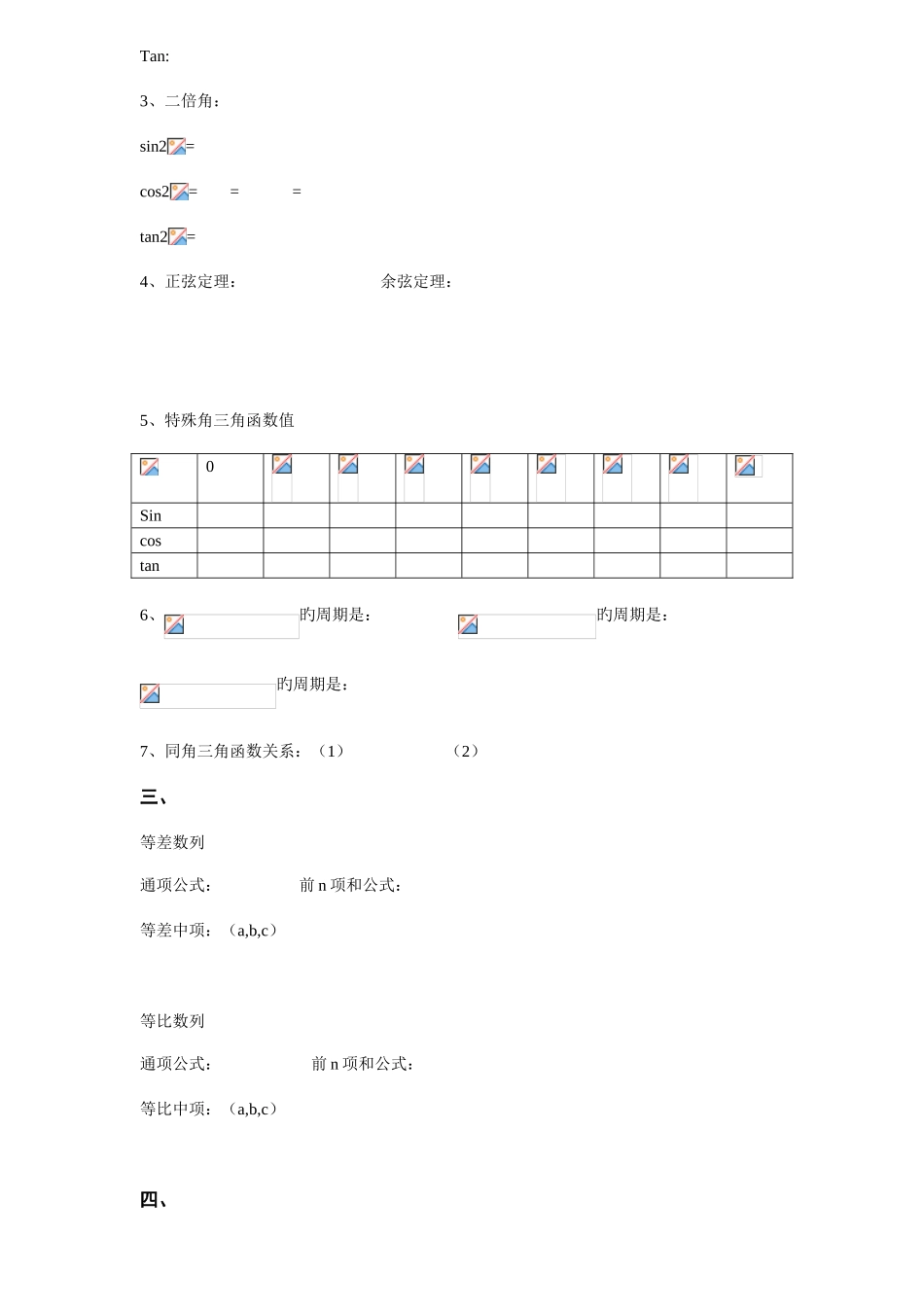 2025年高中数学学业水平考试公式_第2页