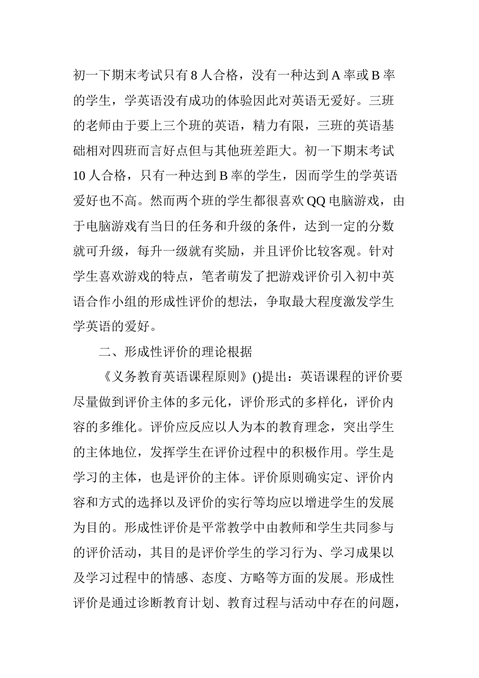 2025年初中英语形成性评价初探_第2页