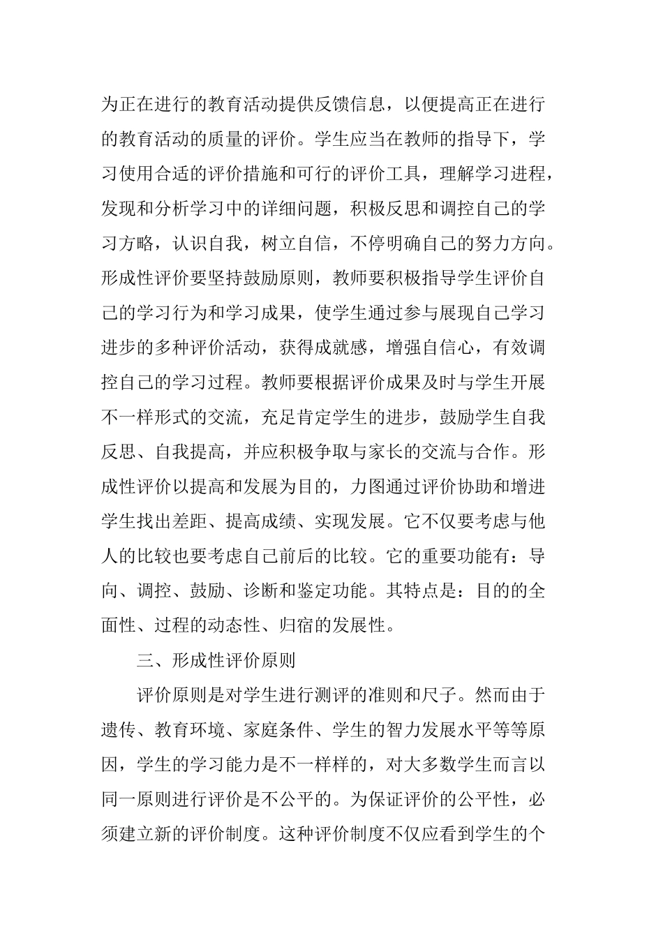 2025年初中英语形成性评价初探_第3页