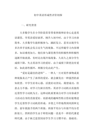 2025年初中英语形成性评价初探