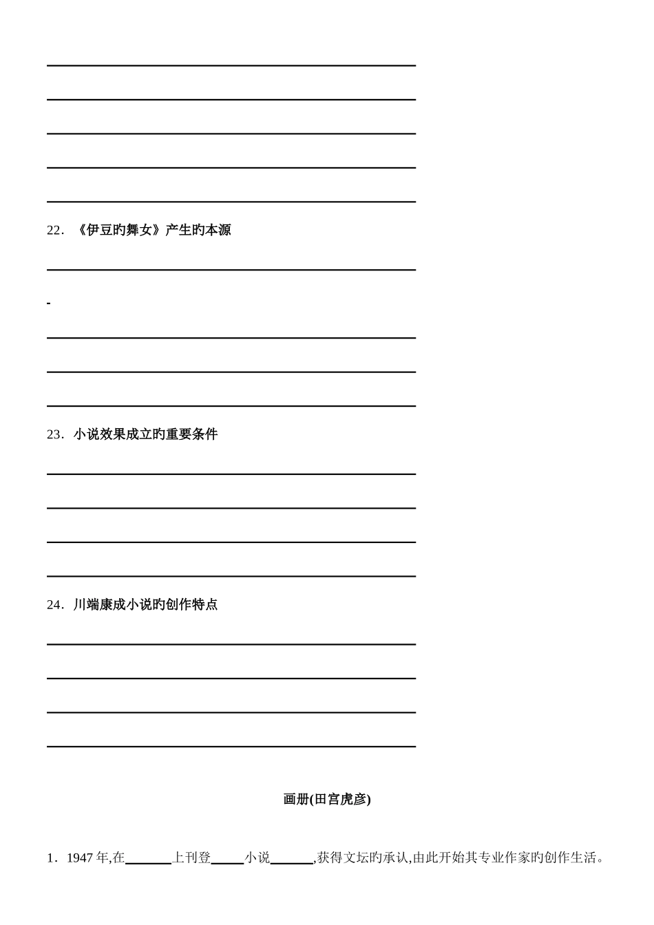 2025年高等教育自学考试日本文学选读题库和答案_第3页