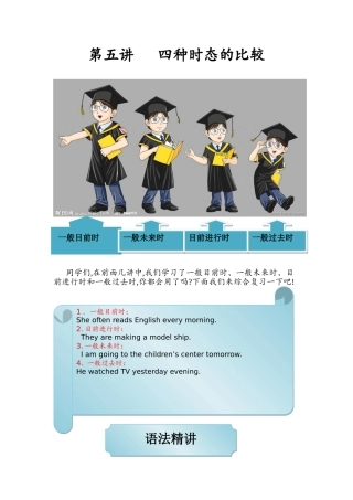 2025年小升初英语时态综合复习范本