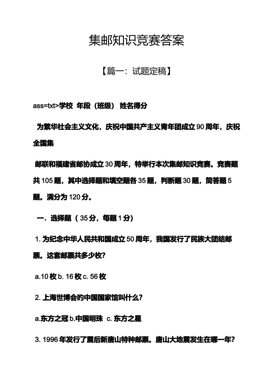 2025年集邮知识竞赛答案_第1页