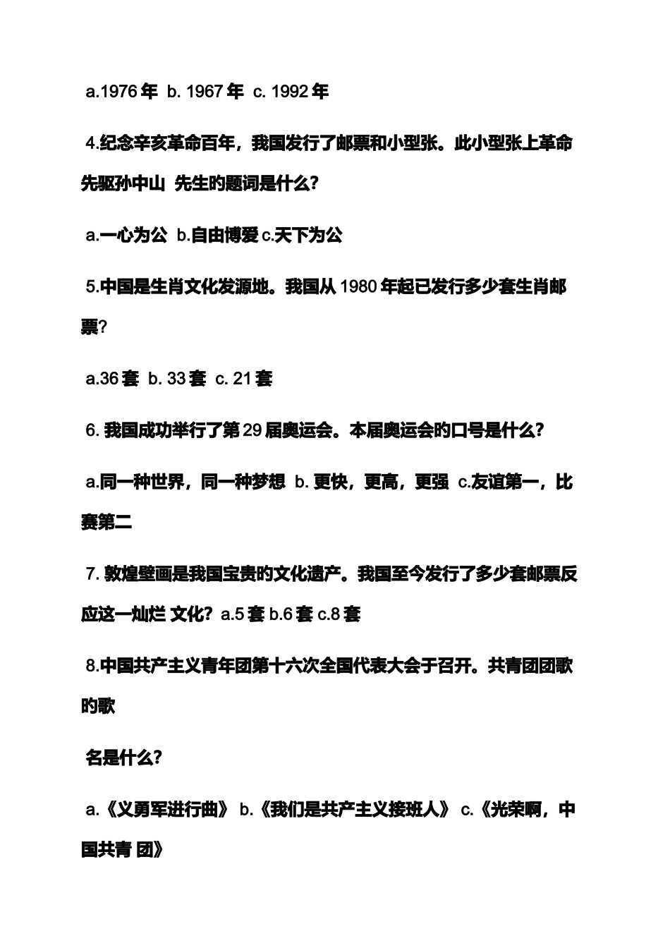 2025年集邮知识竞赛答案_第2页