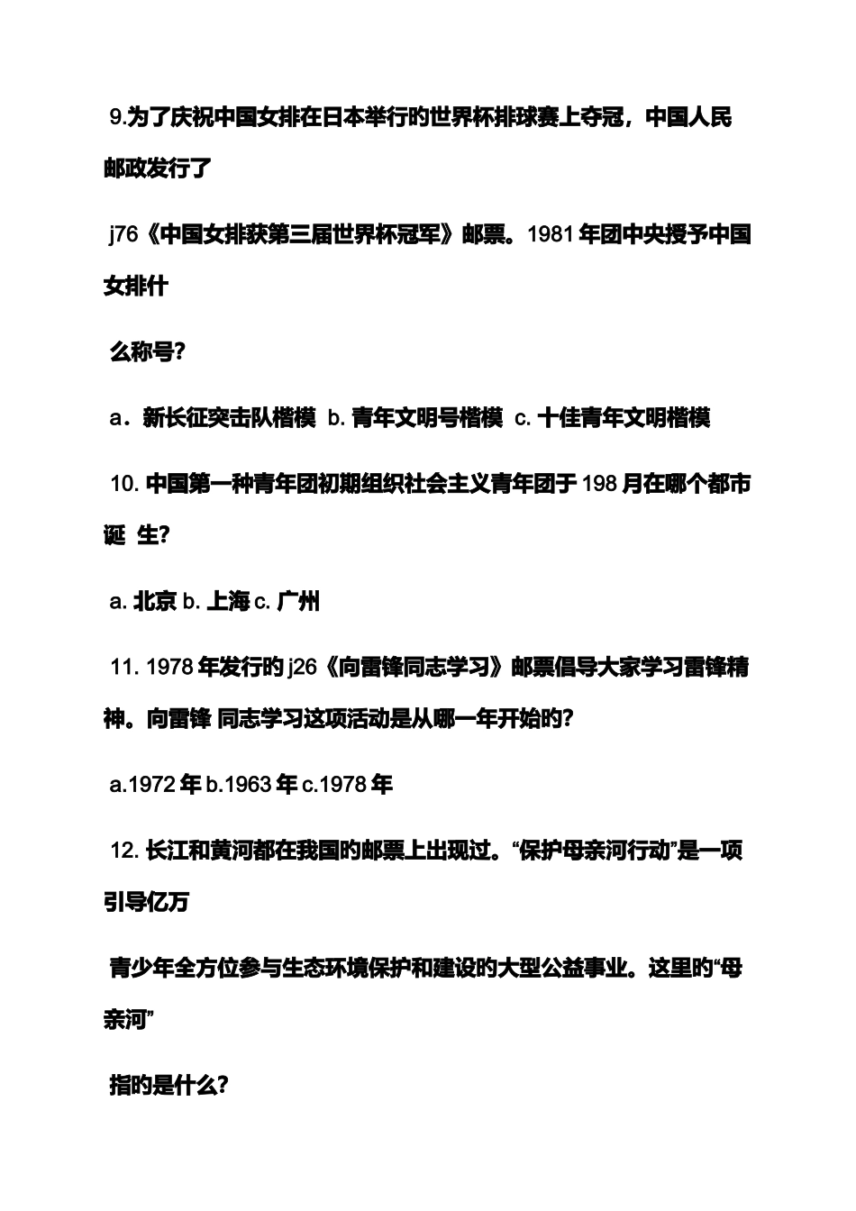 2025年集邮知识竞赛答案_第3页