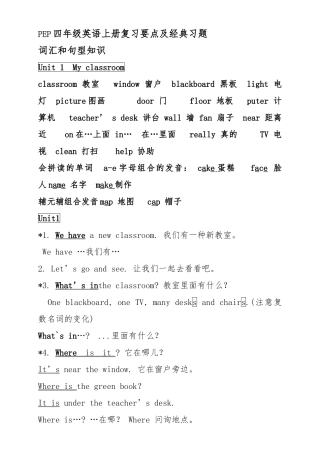 2025年pep小学四年级英语上册复习知识点及典型题