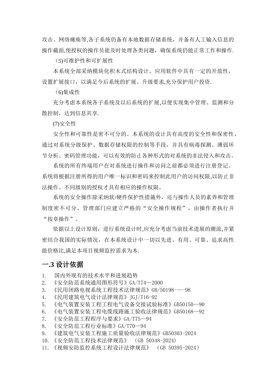 工厂视频监控技术方案_第3页