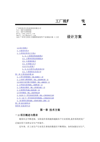 工厂视频监控技术方案