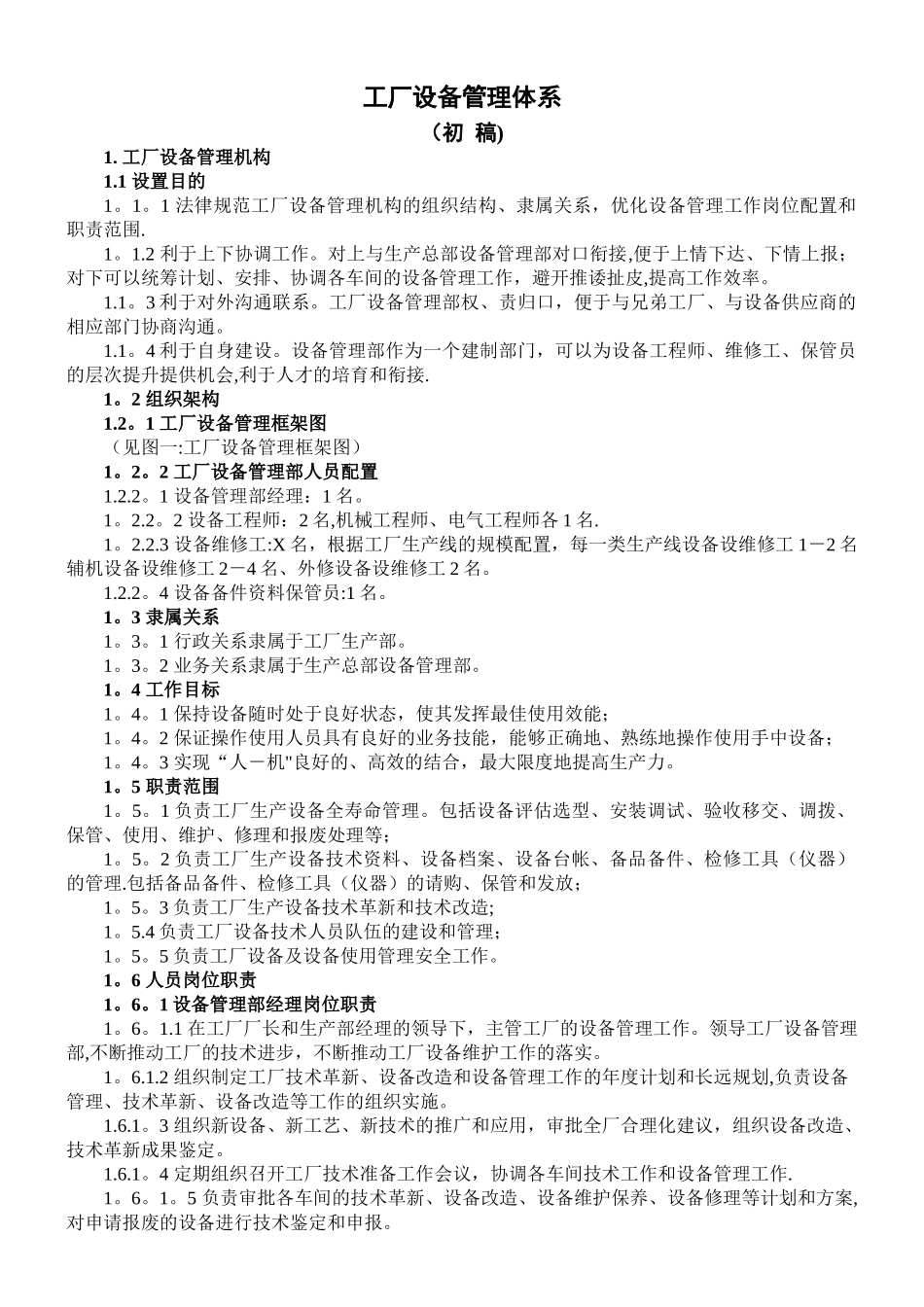 工厂设备管理体系_第1页
