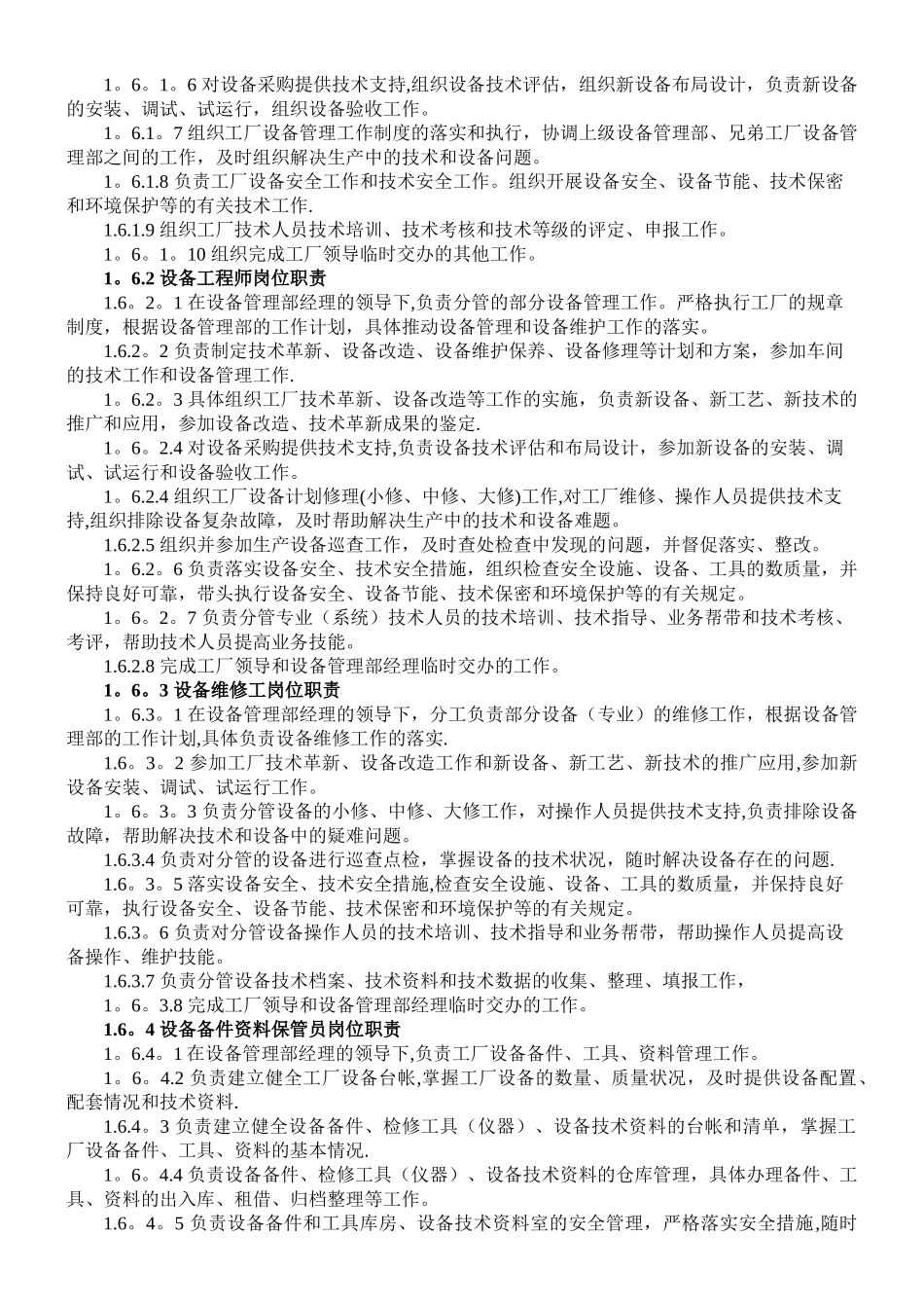 工厂设备管理体系_第2页