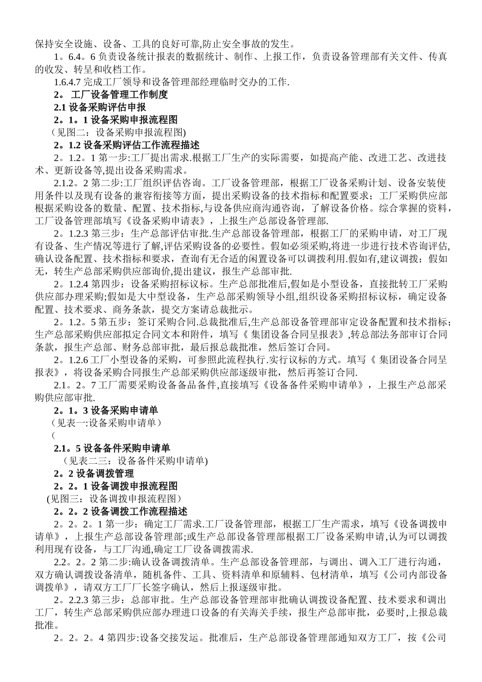 工厂设备管理体系_第3页