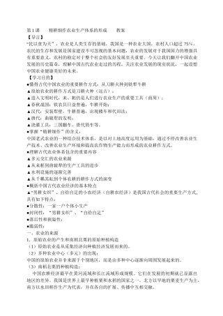 2025年岳麓版必修二经济史全套教案全套