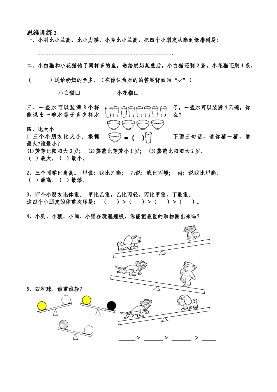 2025年一年级数学思维训练题库共51套精心整理02129教学文稿_第3页