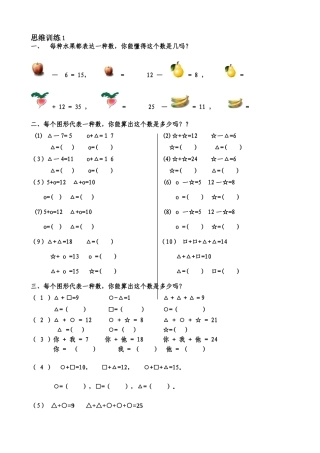 2025年一年级数学思维训练题库共51套精心整理02129教学文稿