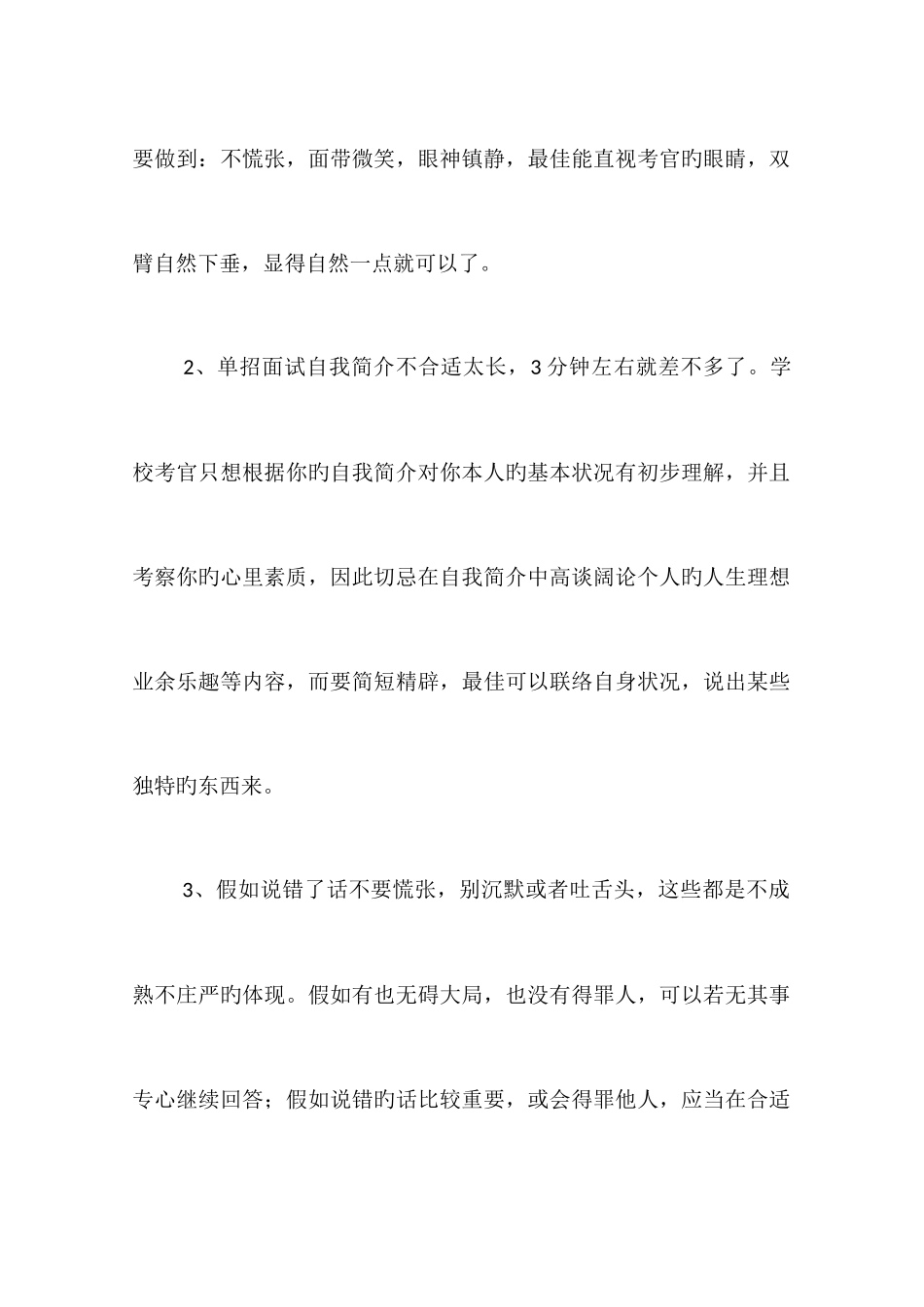 2025年高职自主招生自我介绍_第2页