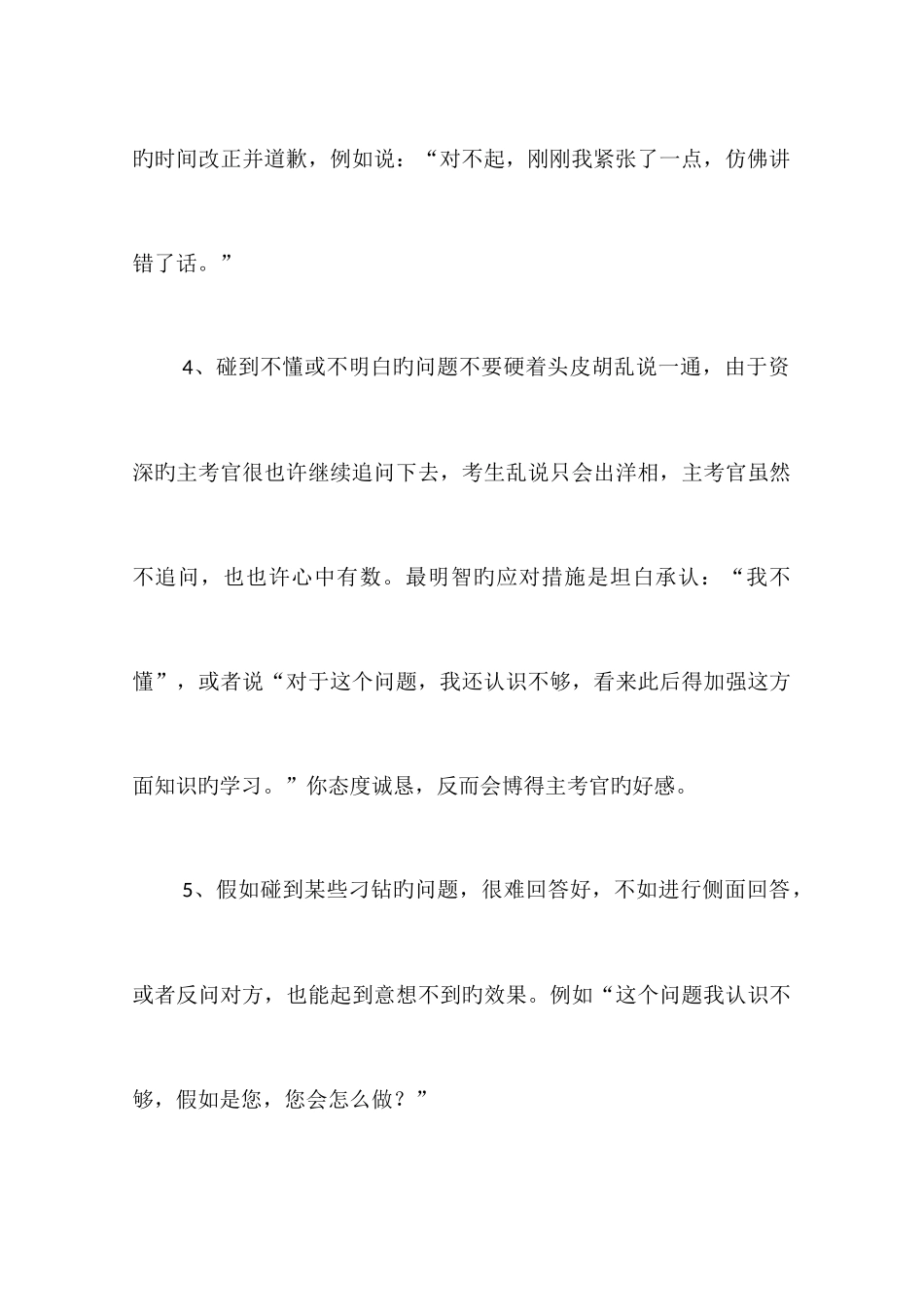 2025年高职自主招生自我介绍_第3页