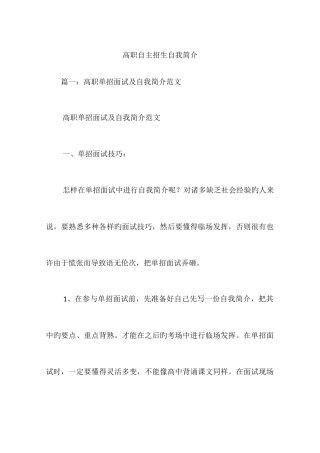 2025年高职自主招生自我介绍