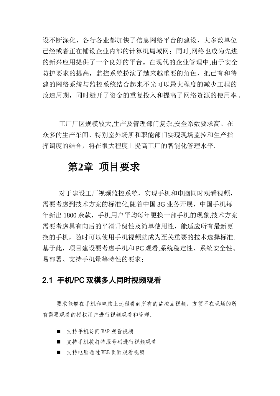 工厂视频监控系统方案书_第2页