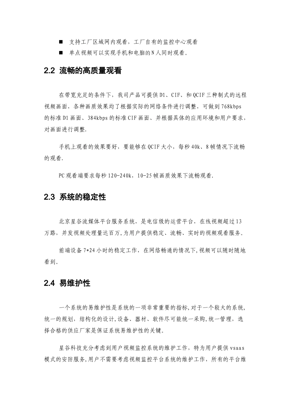 工厂视频监控系统方案书_第3页
