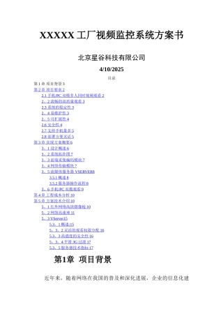工厂视频监控系统方案书