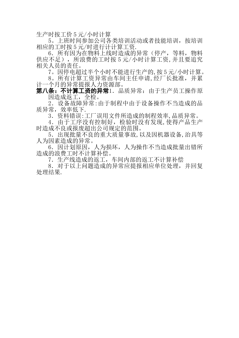 工厂计件工资方案_第2页