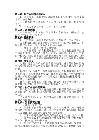 工厂计件工资方案