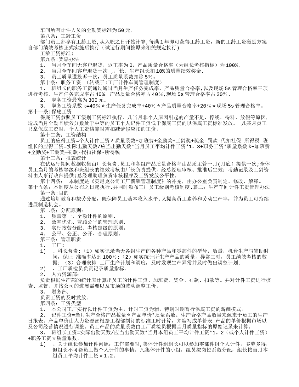 工厂计件车间管理制度_第2页