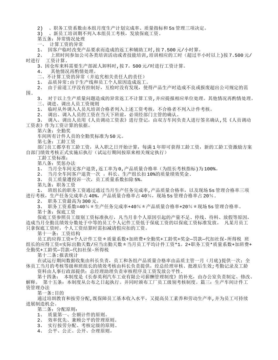 工厂计件车间管理制度_第3页