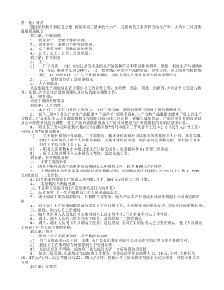工厂计件车间管理制度