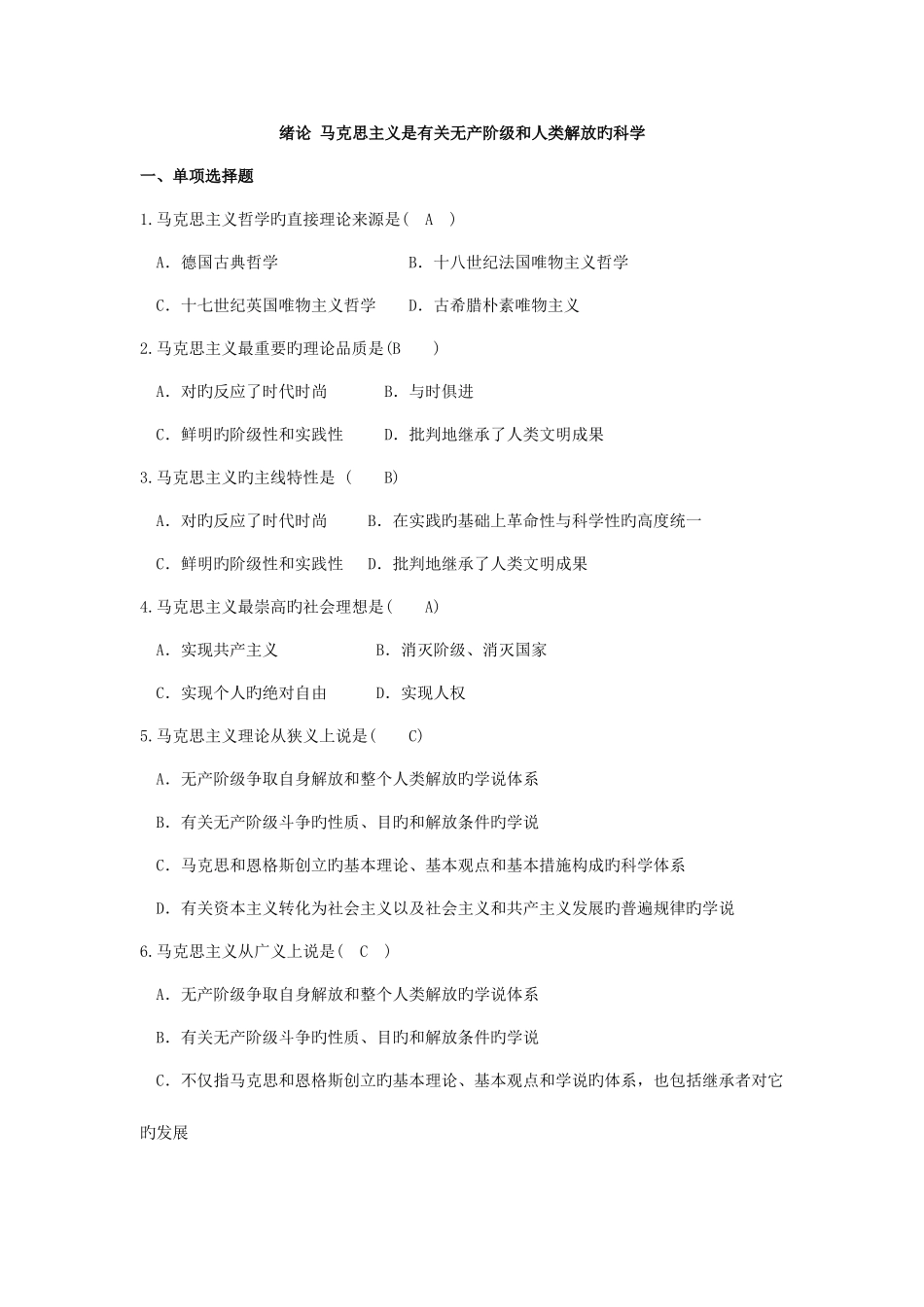 2025年马原题库汇总_第1页