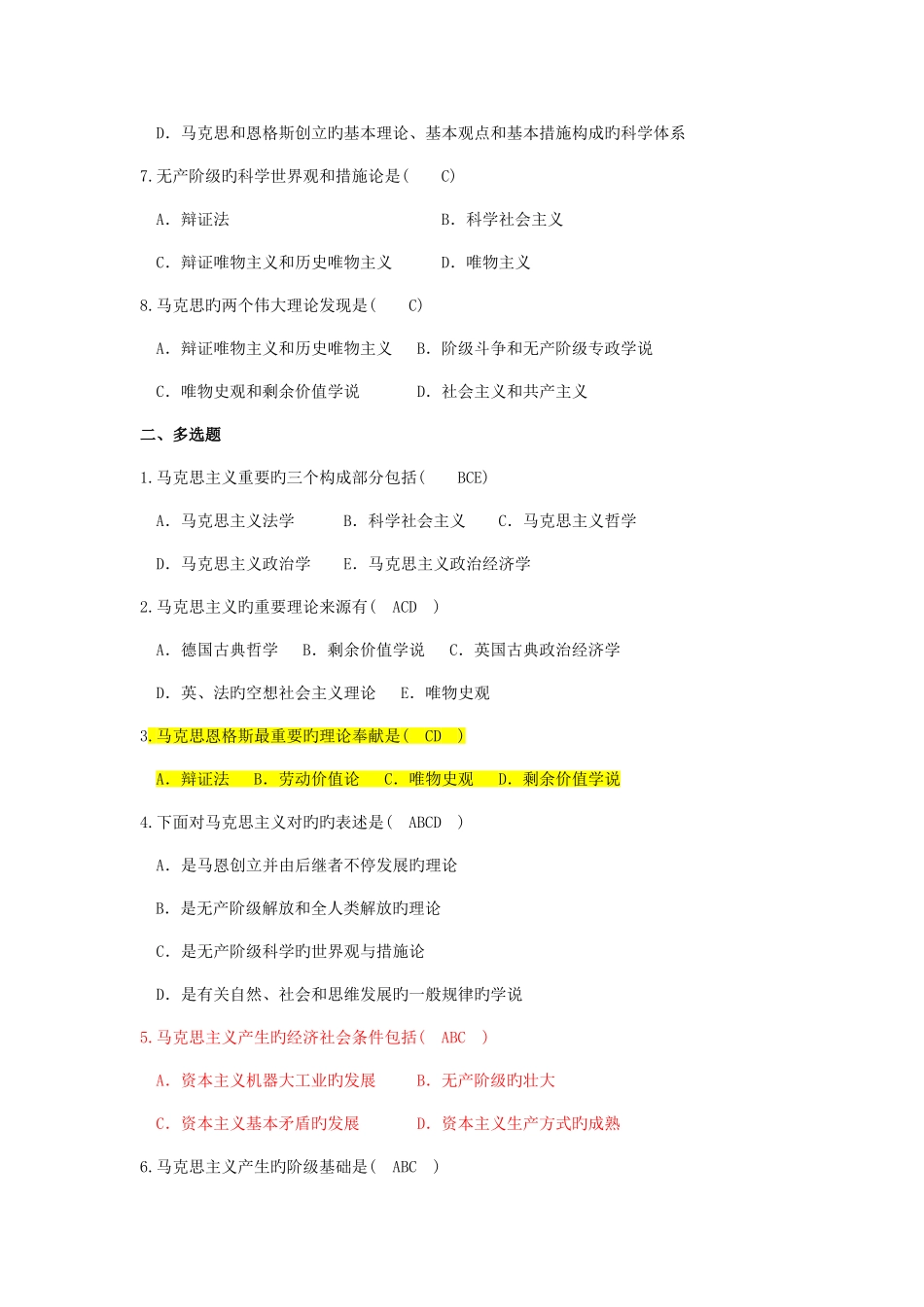 2025年马原题库汇总_第2页