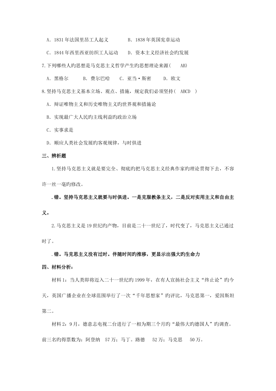 2025年马原题库汇总_第3页