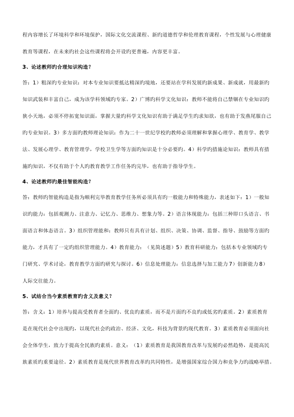 2025年高校教师资格证考试题库_第2页