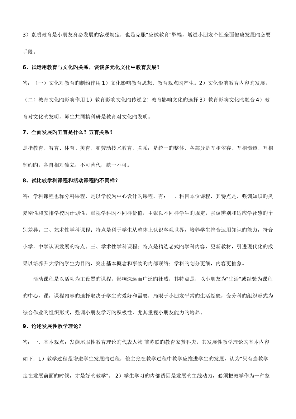 2025年高校教师资格证考试题库_第3页