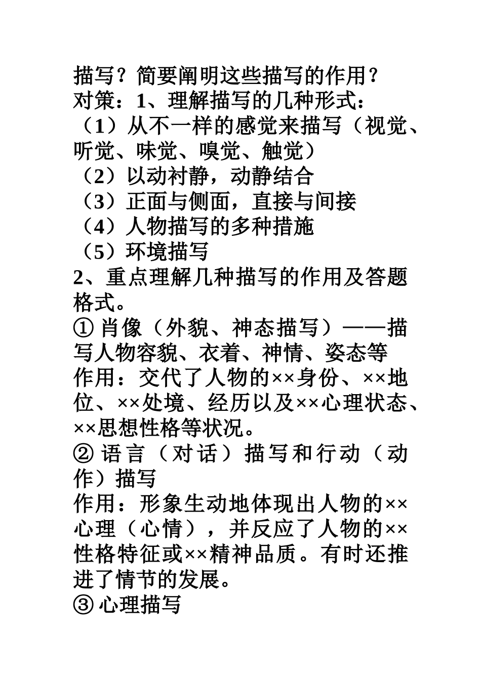 2025年记叙文知识点归纳_第2页