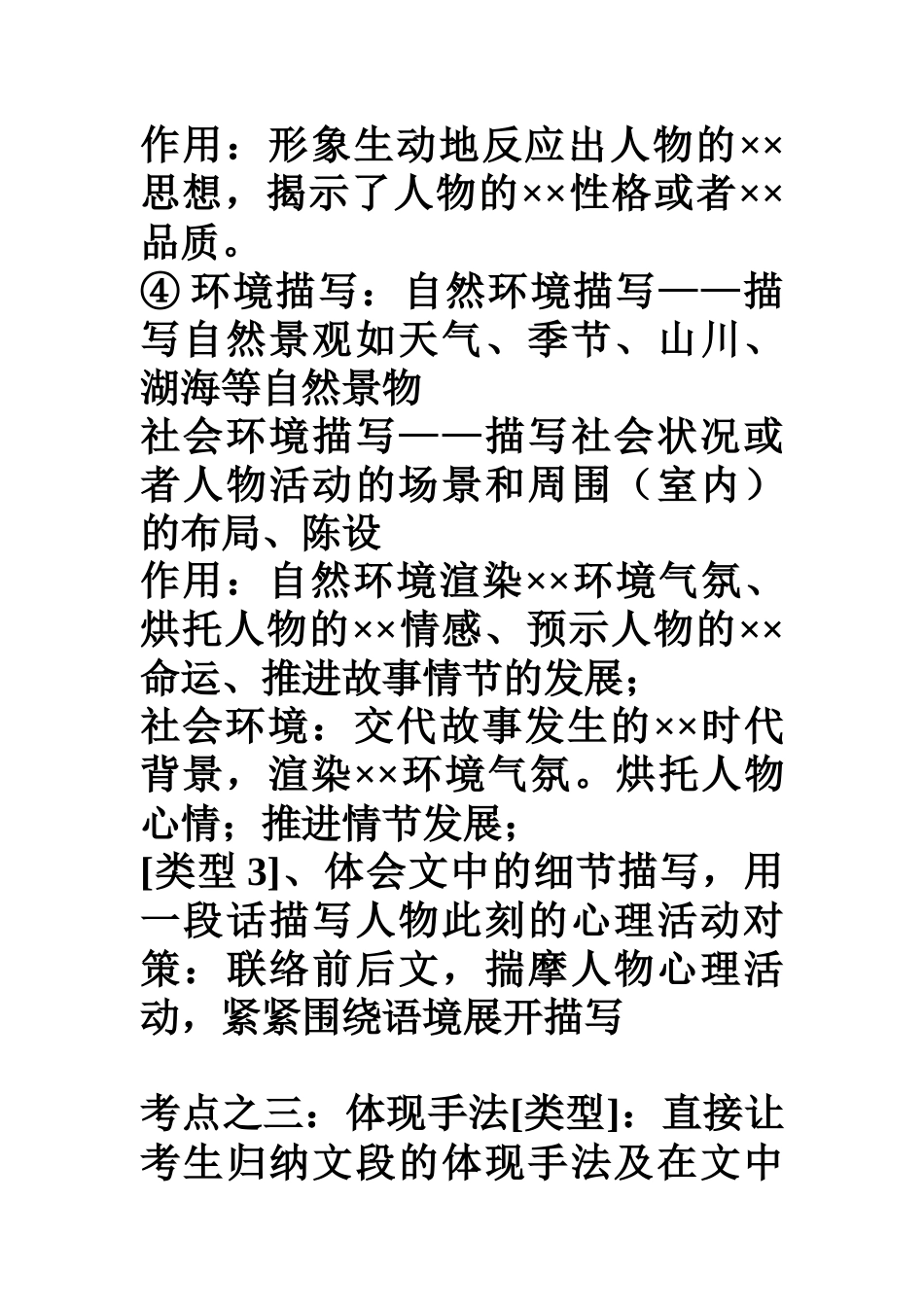 2025年记叙文知识点归纳_第3页