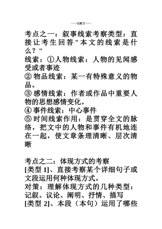 2025年记叙文知识点归纳