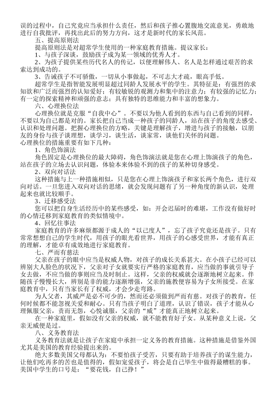 2025年十种家庭教育方法技巧归纳_第2页