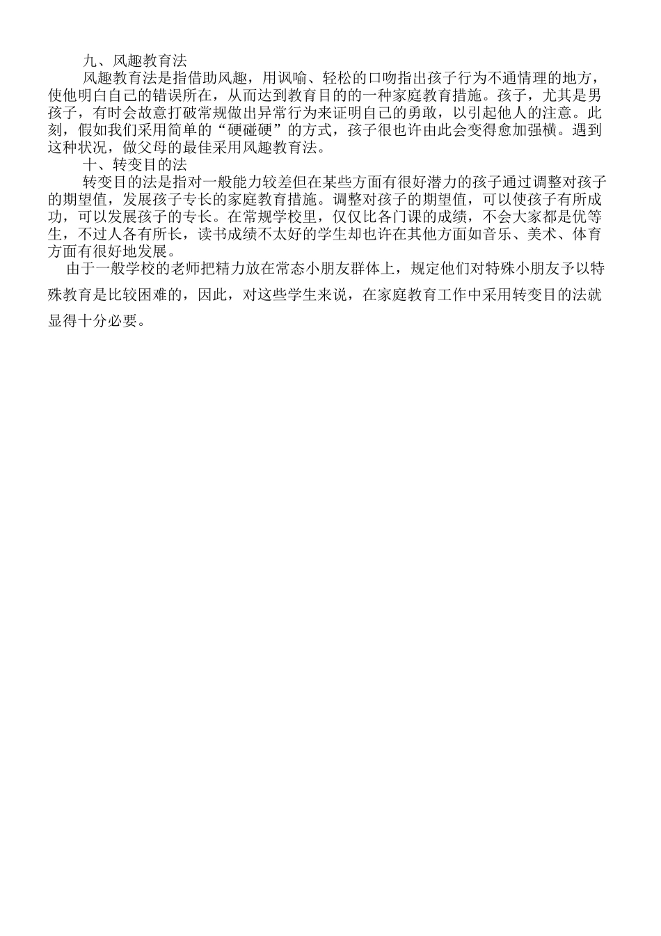 2025年十种家庭教育方法技巧归纳_第3页
