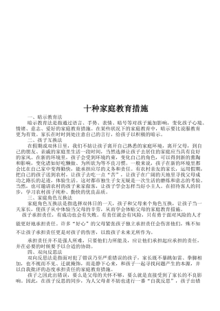 2025年十种家庭教育方法技巧归纳