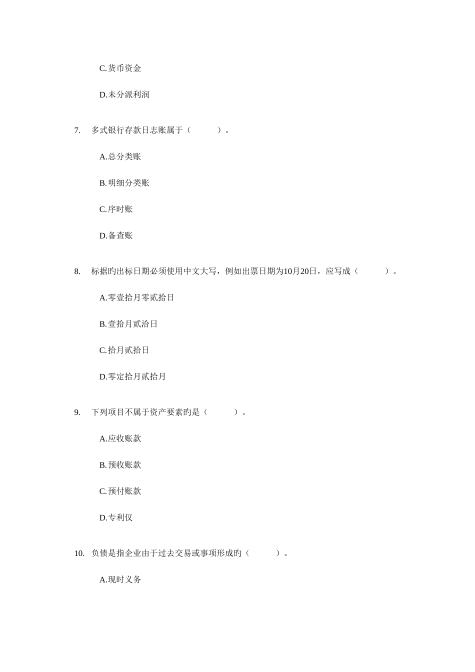 2025年陕西会计从业资格考试会计基础试题及答案_第3页