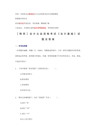 2025年陕西会计从业资格考试会计基础试题及答案
