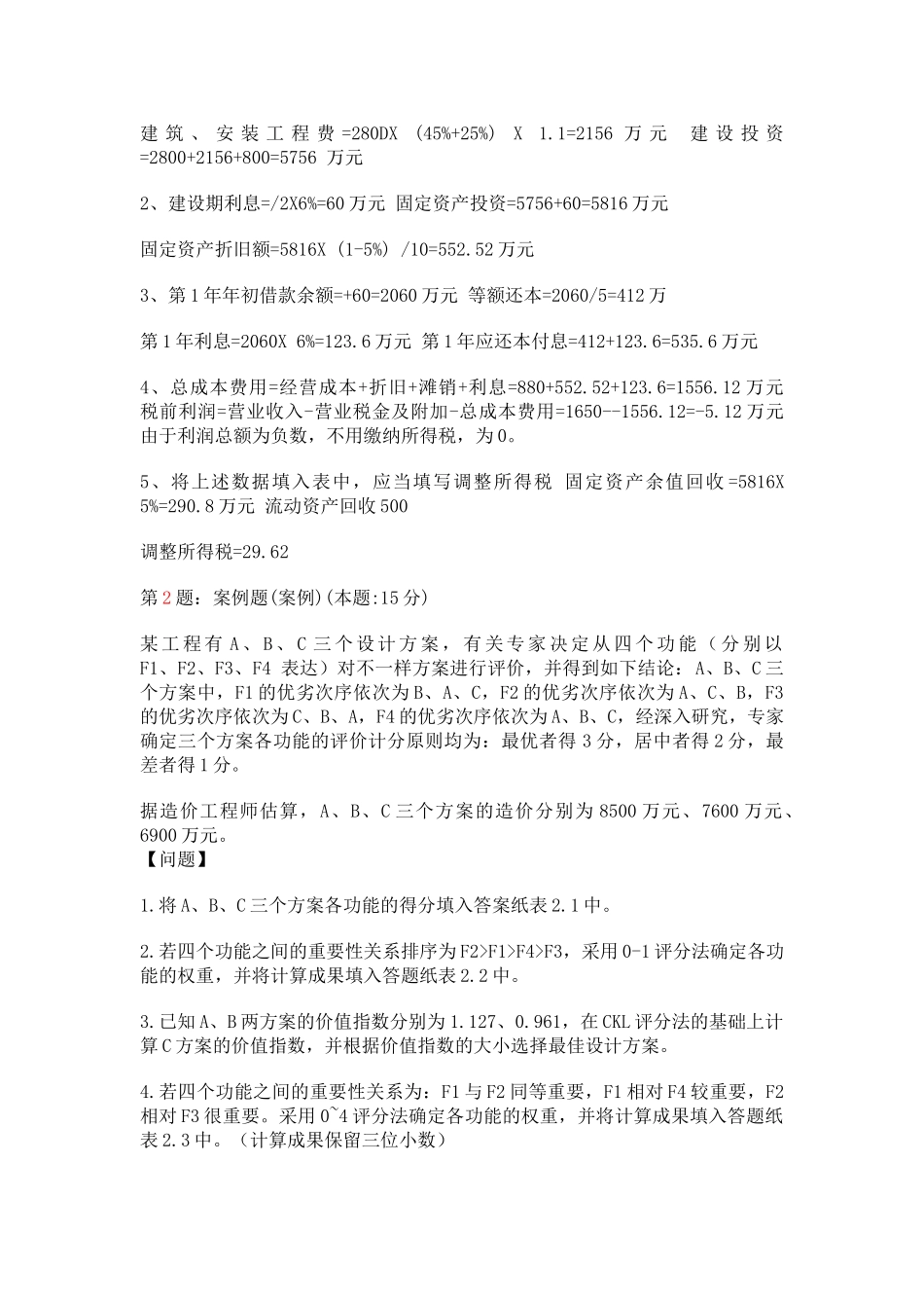 2025年造价工程师案例真题_第2页