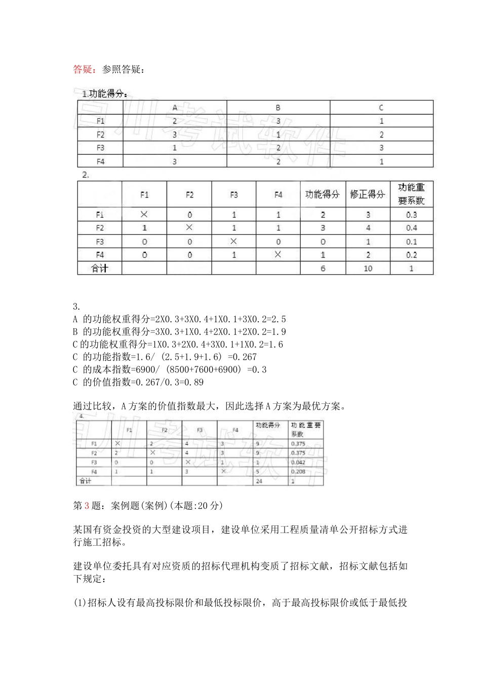 2025年造价工程师案例真题_第3页