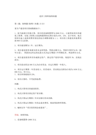 2025年造价工程师案例真题