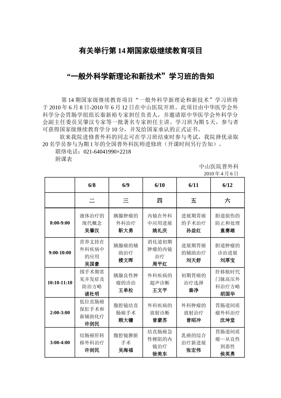 2025年关于举办第13期国家级继续教育项目_第1页